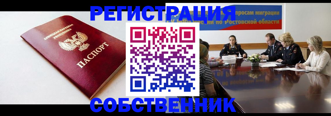 прописка в Сальске