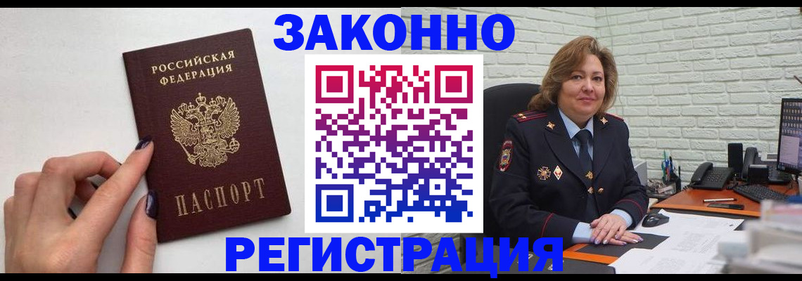 прописка в Сальске