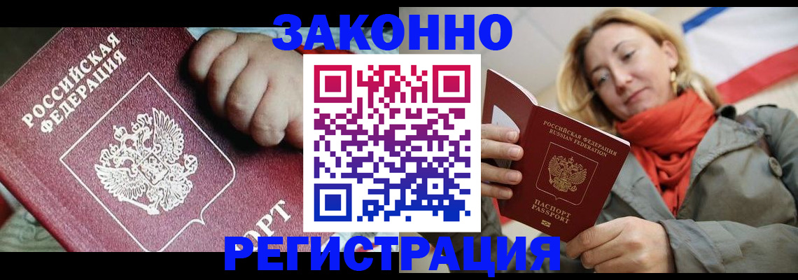 прописка в Сальске